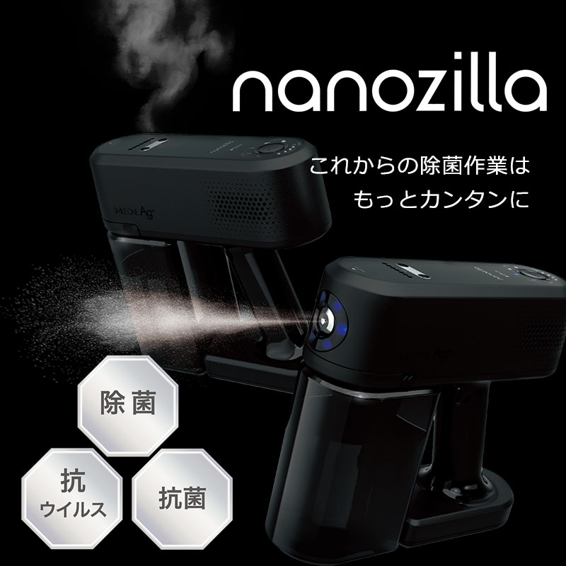nanozillaナノジーラ