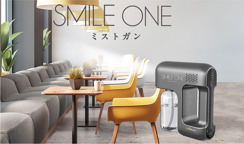 SMILEONEミストガン
